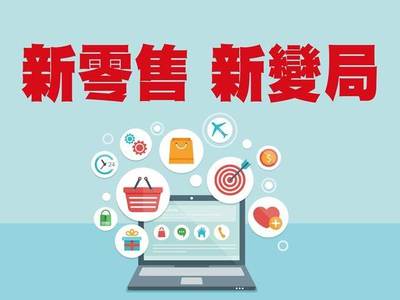 互聯(lián)網(wǎng)與實體經(jīng)濟(jì) 零售業(yè)的融合與未來走向
