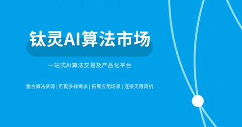 2021人工智能十大關鍵詞 工程化、大模型、自動化與互聯網零售的融合與突破